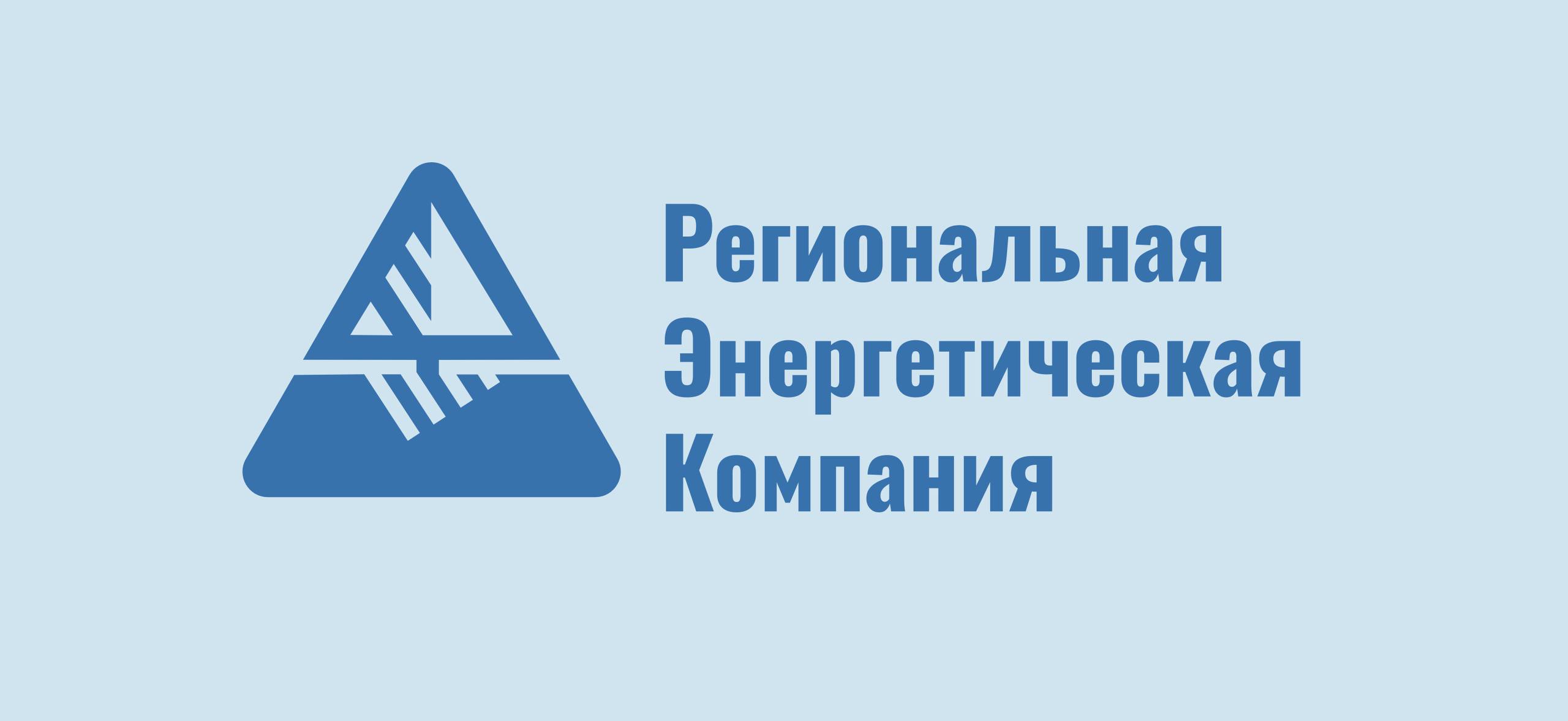 Региональная энергетическая компания