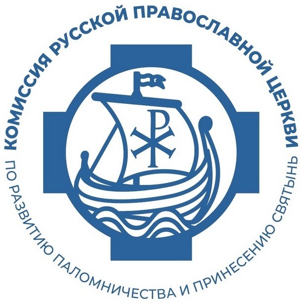 Комиссия Русской Православной Церкви по развитию паломничества и принесению святынь